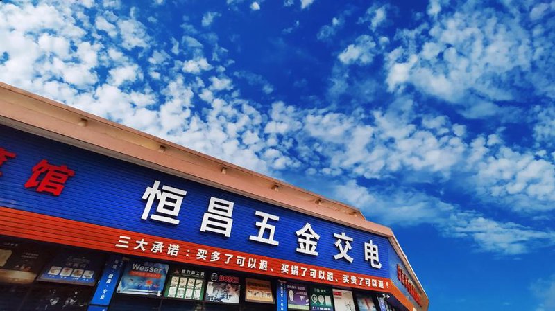吕梁五金交电